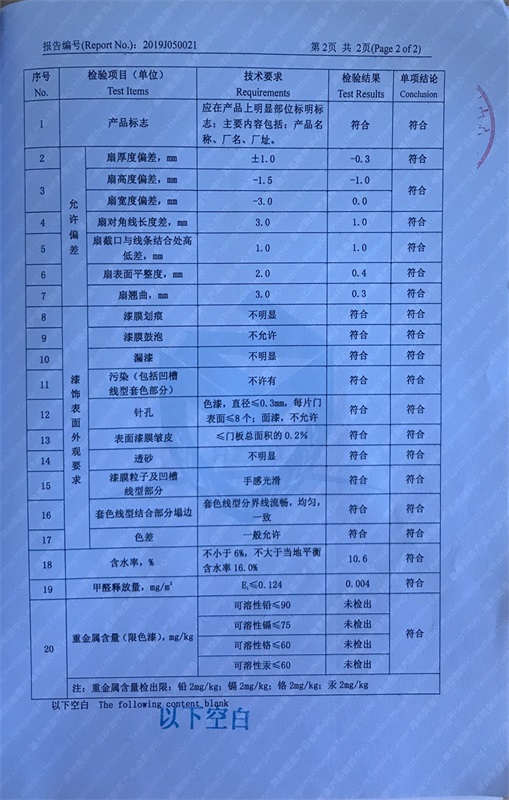 木门检验报告3